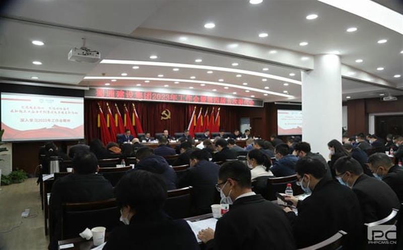 蜀通建设集团顺遂召开2023年岁情会