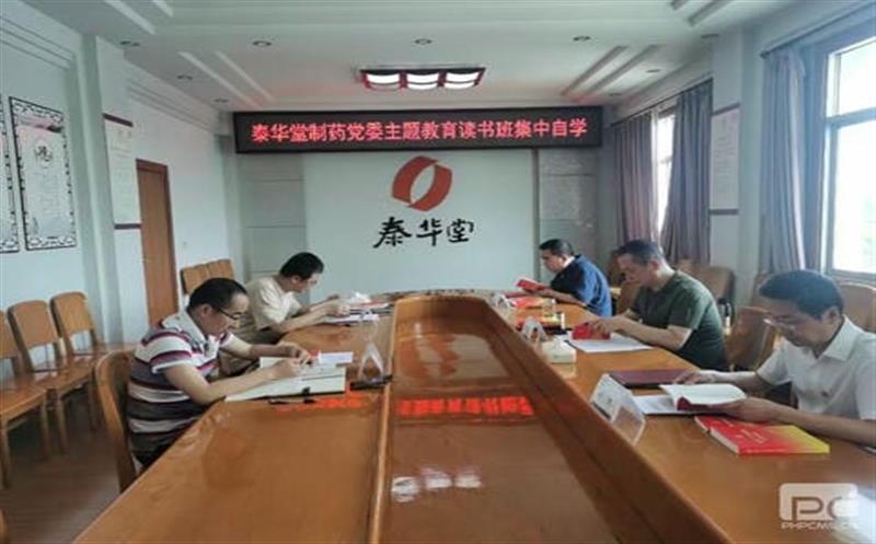泰华堂制药党委组织开展习近平新时代中国特色社会主义头脑主题教育念书班活动