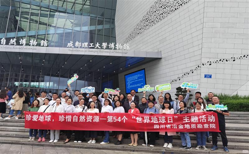 地勘院开展“珍爱地球 珍惜自然凯时凯时首页”主题活动