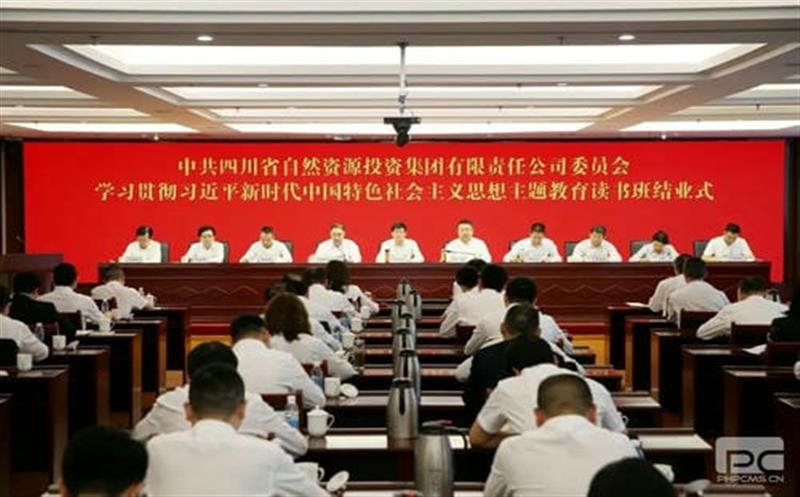 省自然凯时凯时首页投资集团党委学习贯彻习近平新时代中国特色社会主义头脑主题教育念书班顺遂结业