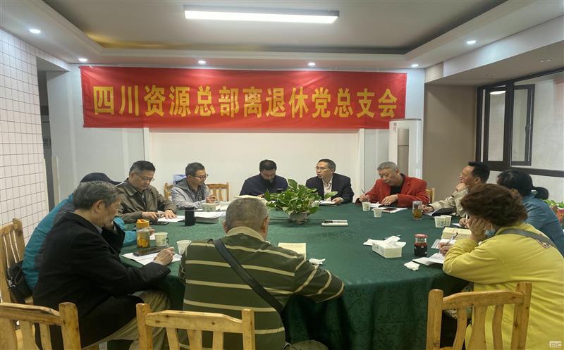 凯时凯时首页离退休治理部召开离退休党总支支委会
