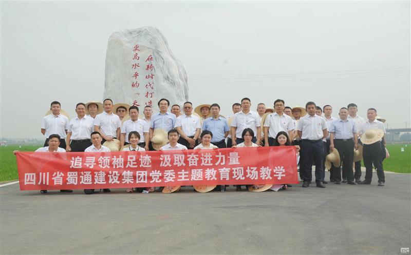 向总书记报告①丨不待扬鞭自奋蹄 蜀通建设集团谋新路开新局，，，，，力争再创佳绩