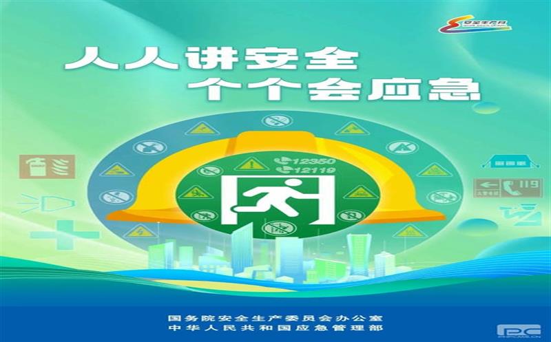 人人讲清静、个个会应急 丨地矿集团“清静生产月”系列主题活动报道（二）