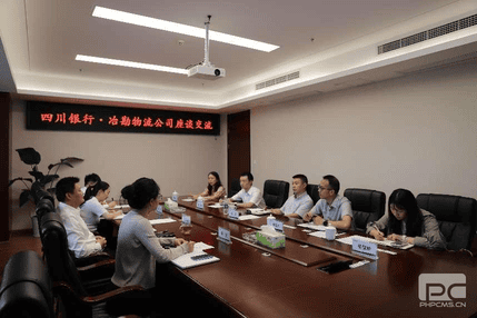 冶勘物流公司与四川银行成都天府广场支行举行座谈交流_协同多元工业_工业生长_凯时凯时首页有限责任公司