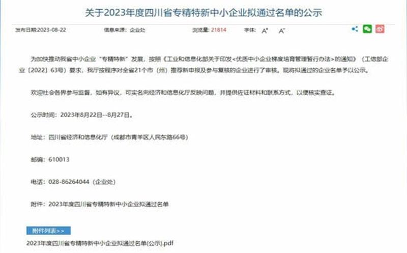 双喜临门！四川凯时凯时首页集团物探院乐成通过四川省专精特新中小企业和成都会企业手艺中心认定