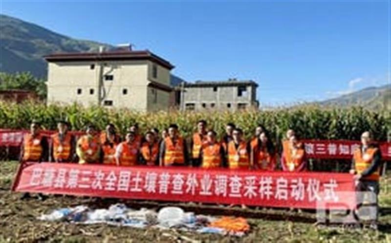 摸清土壤家底，，，，查清国情国力，，，，助力墟落振兴——区调队环测院巴塘县第三次全领土壤普查项目正式启动