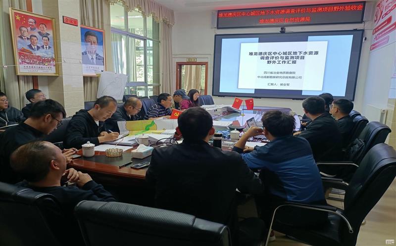 地勘院牵头的拉萨市堆龙德庆区中心城区地下水凯时凯时首页视察评价与监测项目顺遂通过野外验收