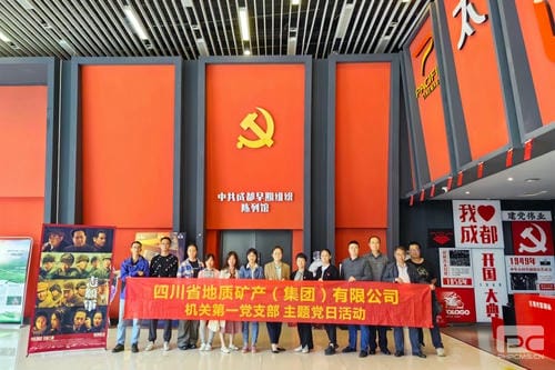 地矿集团机关第一党支部开展爱国主义教育观影主题党日活动_红色堡垒_党建群团_凯时凯时首页有限责任公司