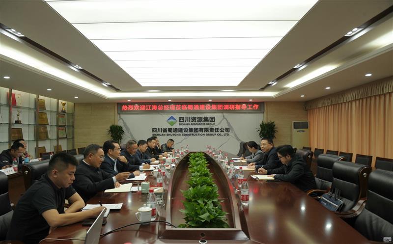 聚焦高质量，，，，，决战四序度——江涛莅临蜀通建设集团调研指导经济事情