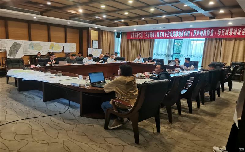 成都高新东区（空港新城）都会地下空间凯时凯时首页地质视察项目（第三包）顺遂通过终验