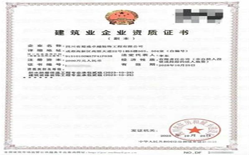 喜报丨资质申报新突破，，，营业拓展增潜能——蜀通装饰乐成申报两项新资质