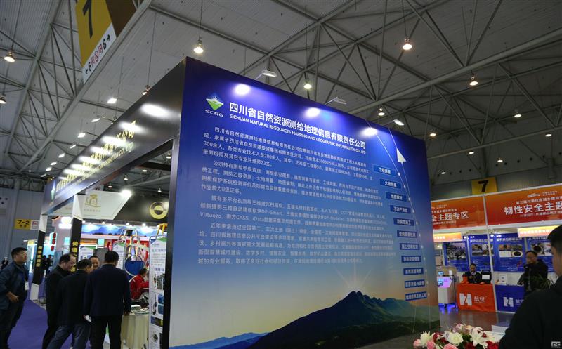展风范 谈相助 营生长——测绘公司受邀参展第三届川渝住房城乡建设博览会