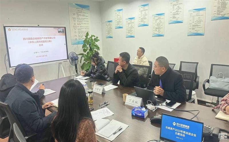 大力弘扬宪法精神，，，，，周全推进法治国企建设 众城房产组织全体员工开展 “2023年宪法进企业”主题活动