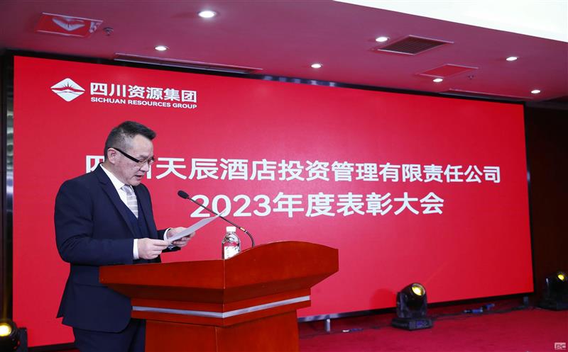“坚守天辰心，，领航向未来”——天辰投资2023年会暨表扬大会圆满举行