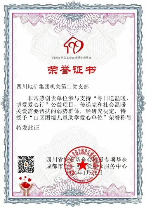 地矿集团机关第二党支部开展“冬日送温暖 泛爱爱心行动”主题党日活动_红色堡垒_党建群团_凯时凯时首页有限责任公司