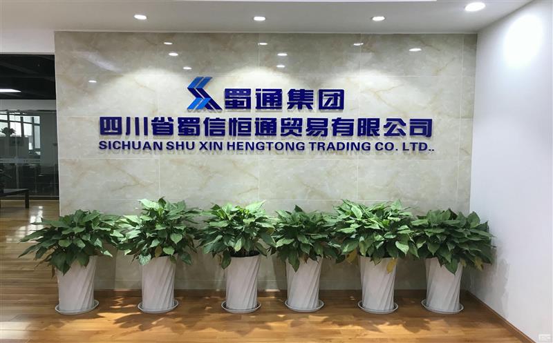 初心如磐、奋楫笃行，，，，以奕奕的神采阔步新征程 ——蜀通建设集团下属蜀信恒通六周年生长综述
