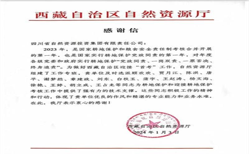 施展手艺支持作用 助力西藏耕地保；；；ぁ 一封谢谢信背后的责任和继续