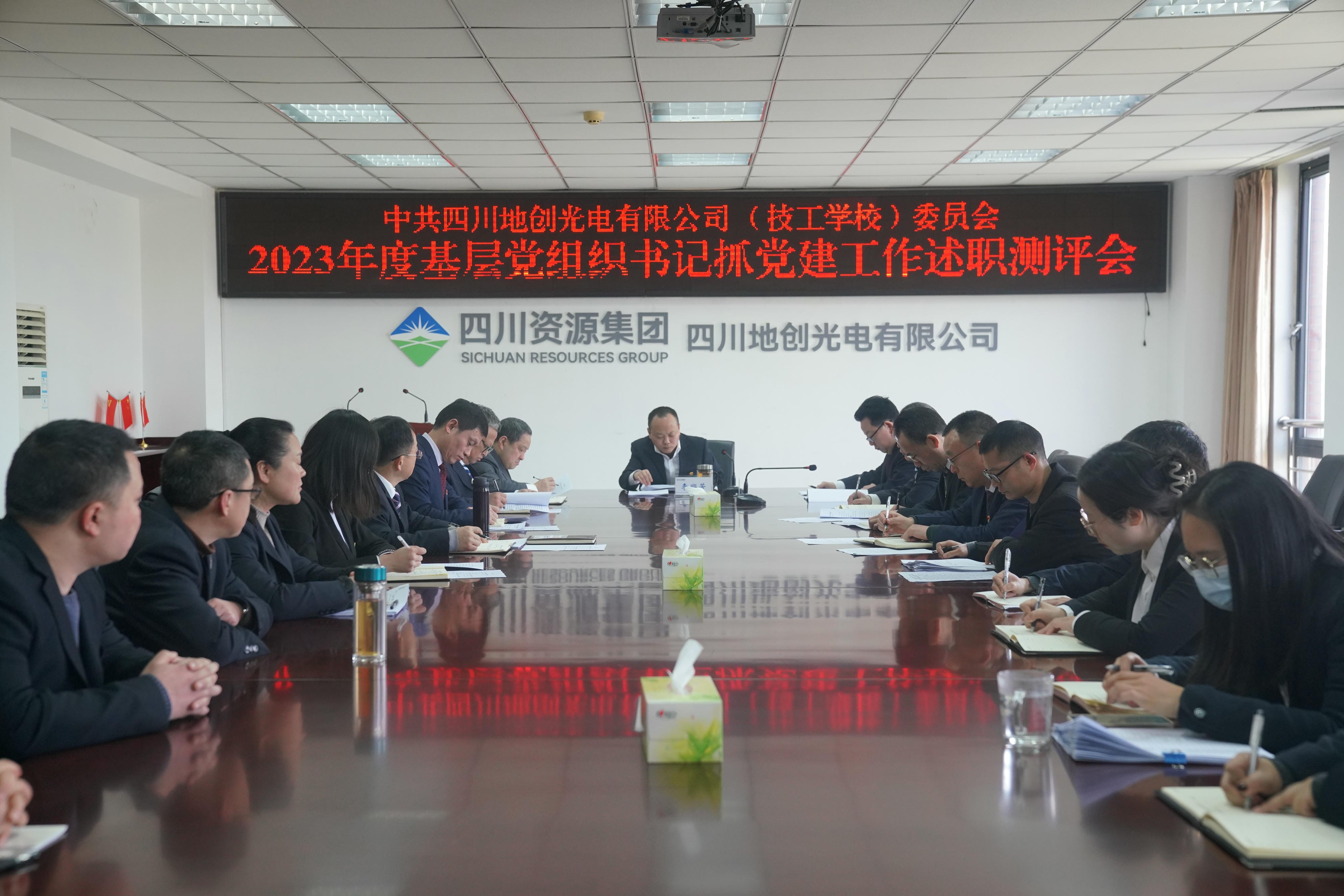  地创光电召开2023年度 下层党组织书记抓党建事情述职评议会暨中层干部述职（责）述廉测评会_红色堡垒_党建群团_凯时凯时首页有限责任公司
