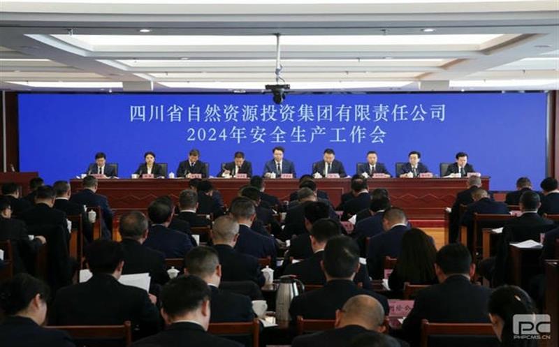 集团召开2024年清静生产事情会