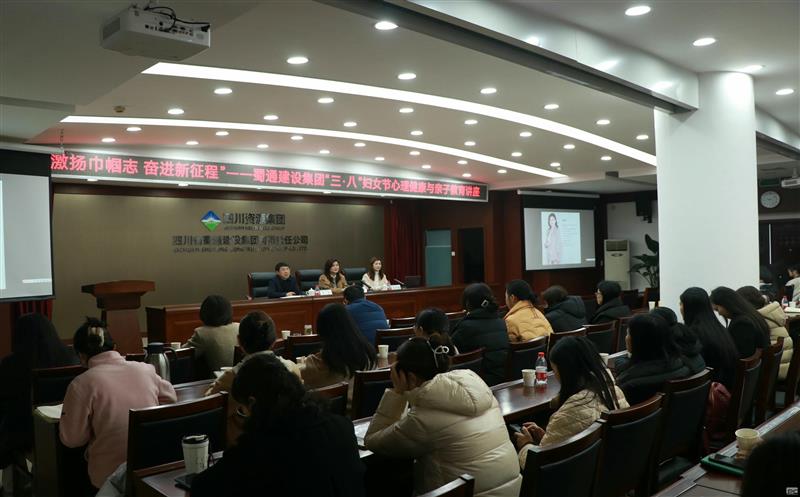 “激扬巾帼志 奋进新征程”——蜀通建设集团“三·八”妇女节庆祝；；；；疃史壮