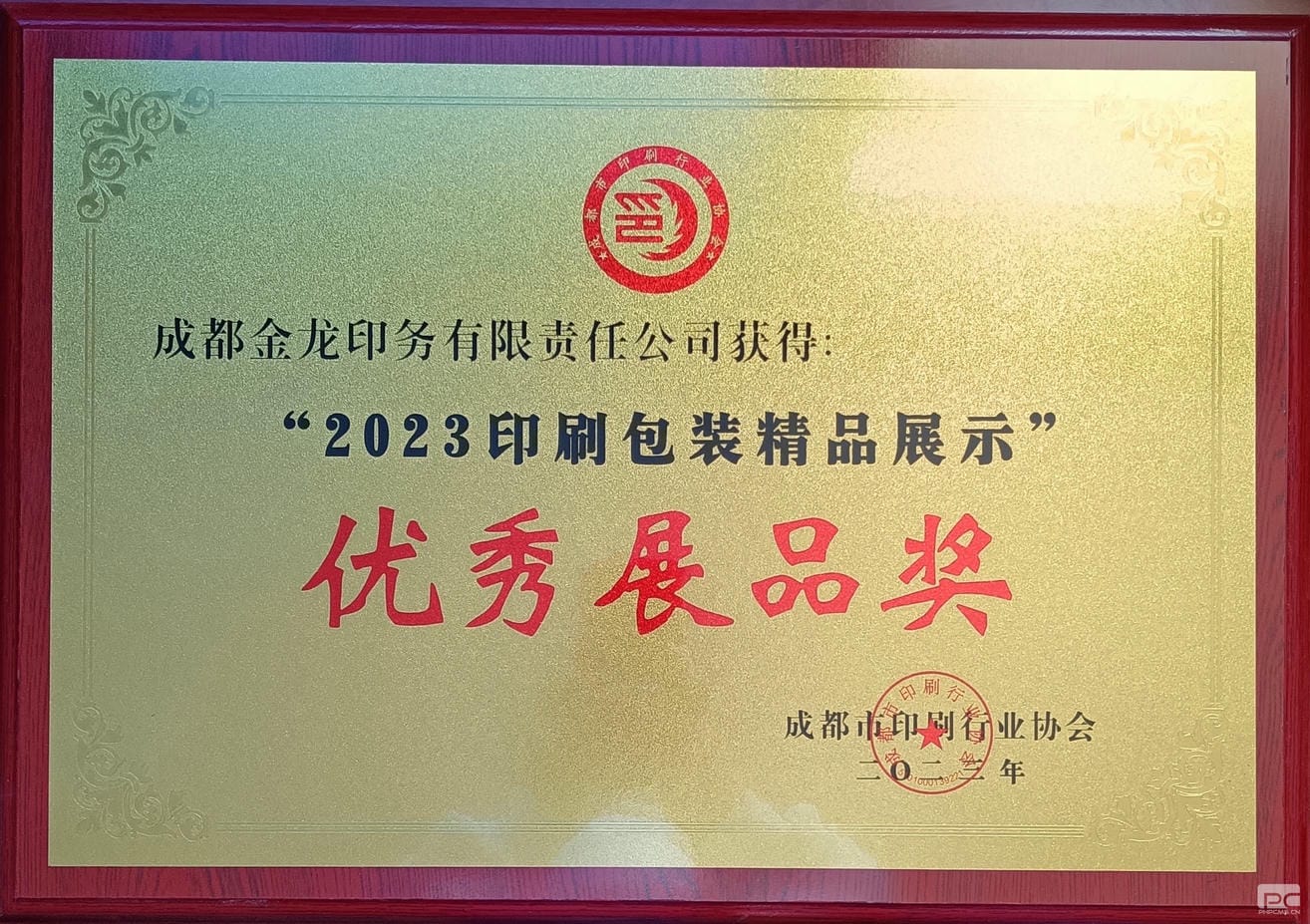 地创光电印务公司荣获优异展品奖_下层动态_新闻中心_凯时凯时首页有限责任公司