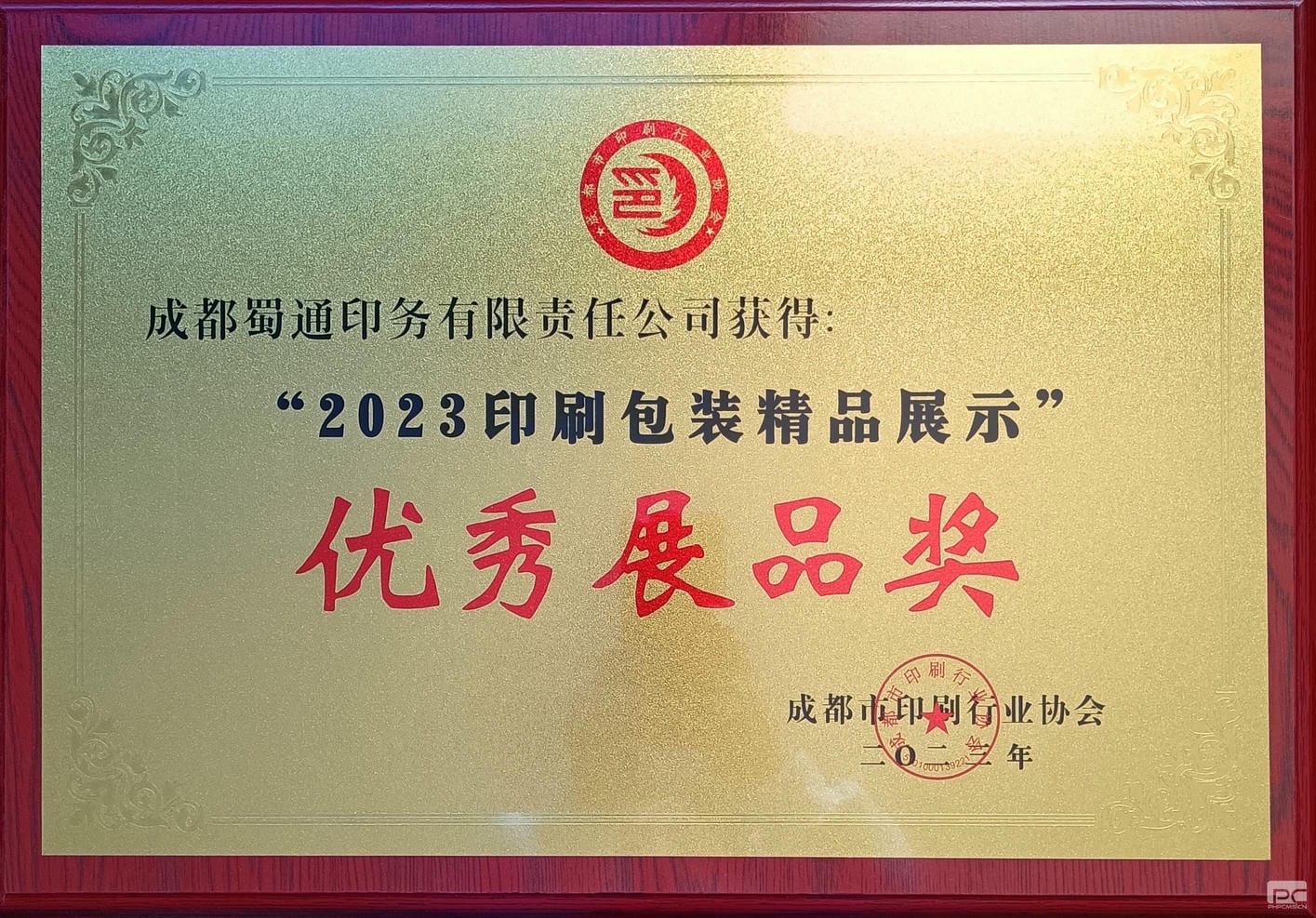 地创光电印务公司荣获优异展品奖_下层动态_新闻中心_凯时凯时首页有限责任公司