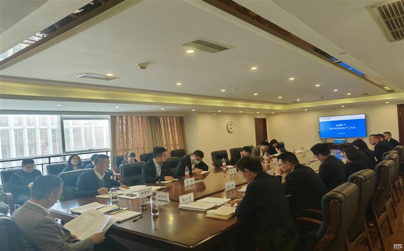 金海？？？？蟛倏2024年清静生产事情会