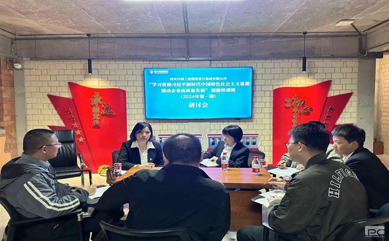 学思连系，，同营生长 ——兴蜀设计集团开展“高质量生长”专题钻研