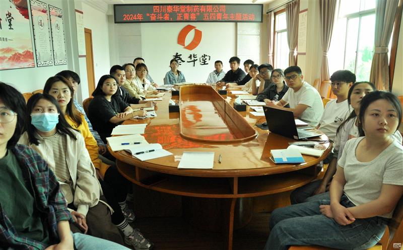 泰华堂制药团委开展“奋斗者，，，，正青春”五四青年节主题活动