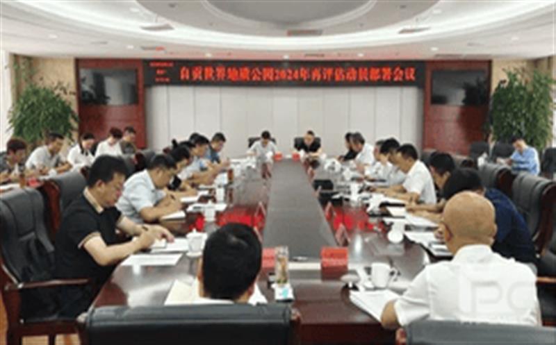 全心准备，，，，，，全力冲刺——区调队强力支持自贡天下地质公园2024年再评估迎检事情