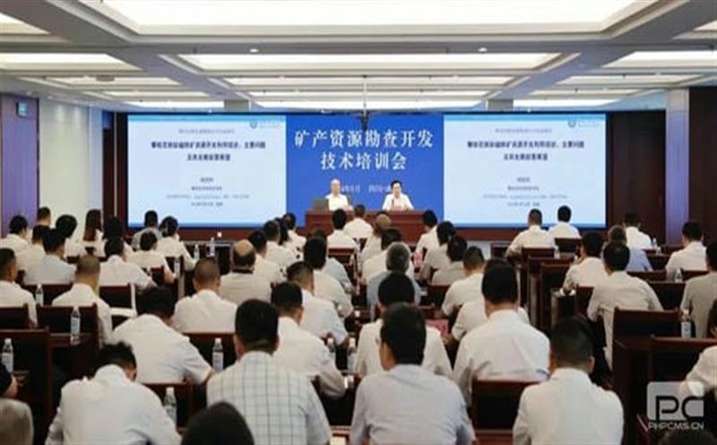 集团举行矿产凯时凯时首页勘查开发手艺培训会