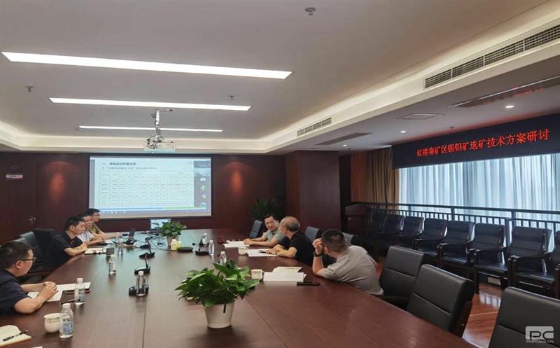 地勘院召开红格南矿区铌钽矿综合使用选矿试验方案钻研会