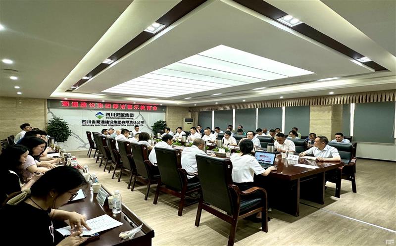 紧绷纪律之弦 筑牢清廉底线——蜀通建设集团召开清廉警示教育会