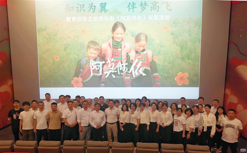 传承脱贫攻坚精神，，，，，，凝聚奋进前行实力 ——测绘公司组织观影《阿莫阿依》