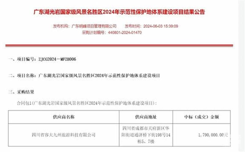 喜讯！区调队乐成中标广东湖光岩风物区树模性；；；さ叵低辰ㄉ柘钅