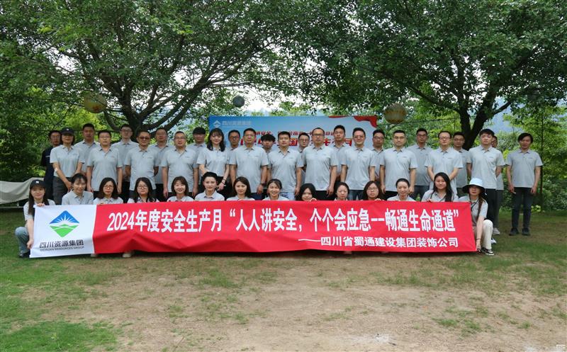 强化清静意识，，，，，共筑清静防线——蜀通装饰举行2024年清静生产月启动会暨清静应急培训活动