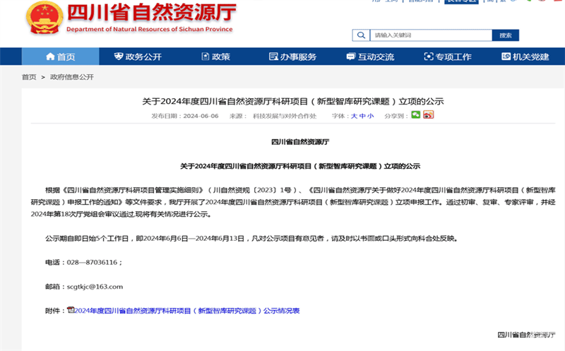 科研引领 奋楫扬帆 ——测绘公司获批立项2024年度四川省自然凯时凯时首页厅科研项目（新型智库研究课题）