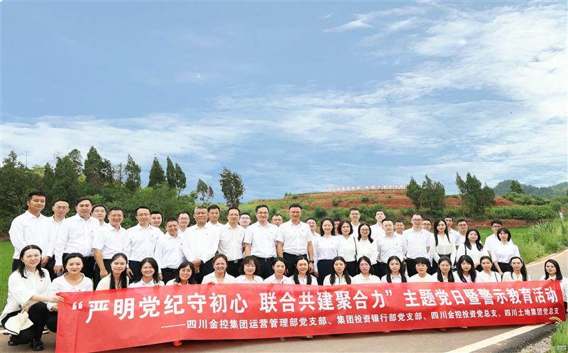 严正党纪守初心，，，联合共建聚协力