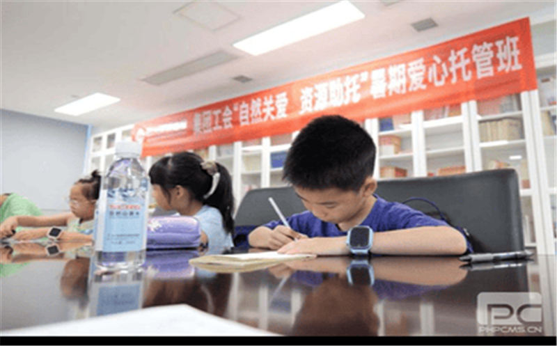 自然关爱 凯时凯时首页助托|集团工会2024职工子女暑期爱心托管活动正式启动