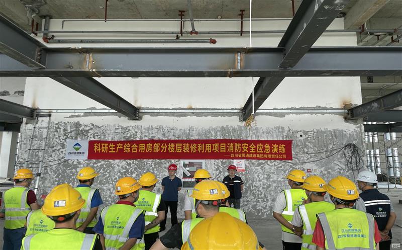 科研生产综适用房部分楼层装修使用项目开展消防清静应急演练活动