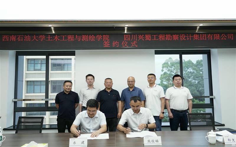 兴蜀设计集团与西南石油大学土木匠程与测绘学院签署战略相助协议，，，，揭牌“产学研相助基地”