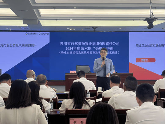 强化物业谋划生长路 铸就客户知足新高度——置业集团开展2024年第六期“头雁”培训_下层动态_新闻中心_凯时凯时首页有限责任公司