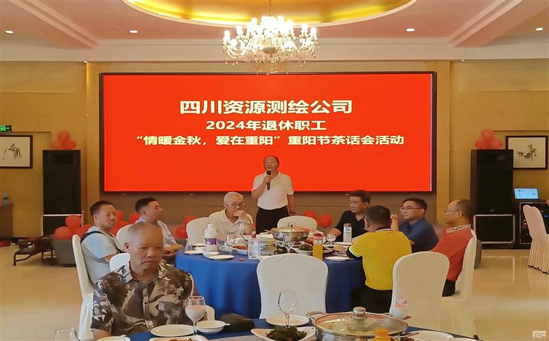 情暖金秋  爱在重阳 ——测绘公司举行重阳节茶话会