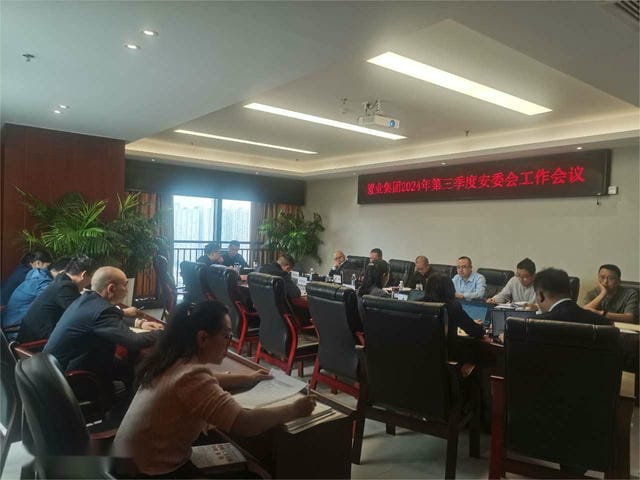 置业集团召开2024年第三季度安委会事情聚会_下层动态_新闻中心_凯时凯时首页有限责任公司