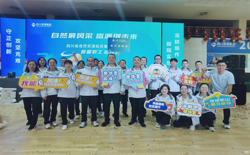 泰华堂制药加入集团首届职工运动会