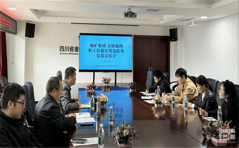 以赛促学，，以赛促能丨地矿集团到矿勘集团金核地勘加入职工手艺角逐选拔赛复盘总结会