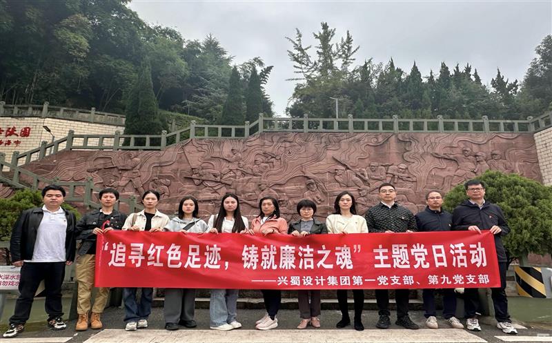 “状畎红色足迹，，，，铸就清廉之魂” ——第一党支部与第九党支部联合开展主题党日活动