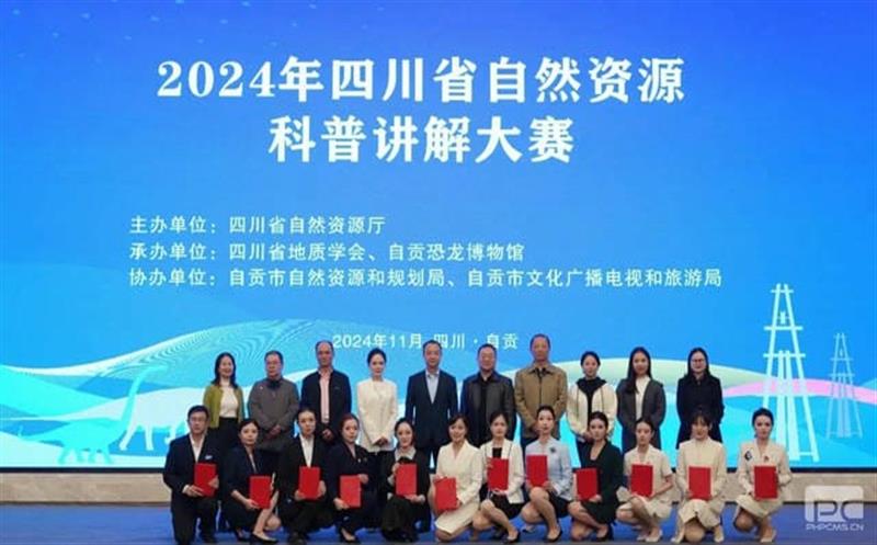 四川省自然凯时凯时首页科普解说大赛收官！集团参赛选手再获佳绩