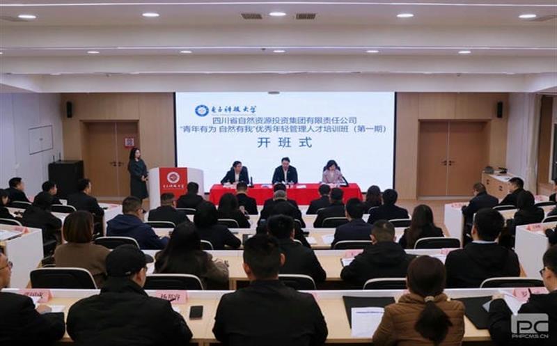 集团启动“青年有为，，，，，，自然有我”治理人才培训妄想