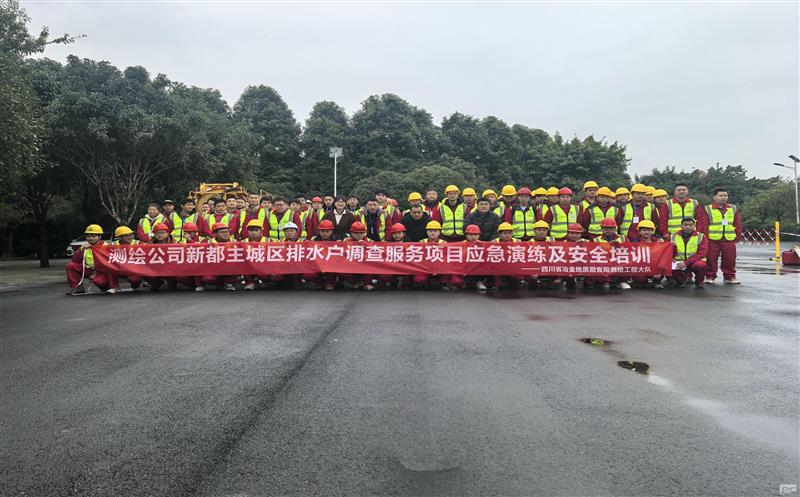 强化清静意识，，，提升应急能力——测绘公司地下空间研究院乐成举行应抢救援演练与清静手艺培训活动